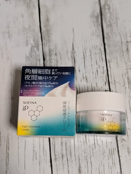 ソフィーナ iP ゴールデンタイムリペア 深夜浸透クリーム/SOFINA iP/フェイスクリームを使ったクチコミ(1枚目)