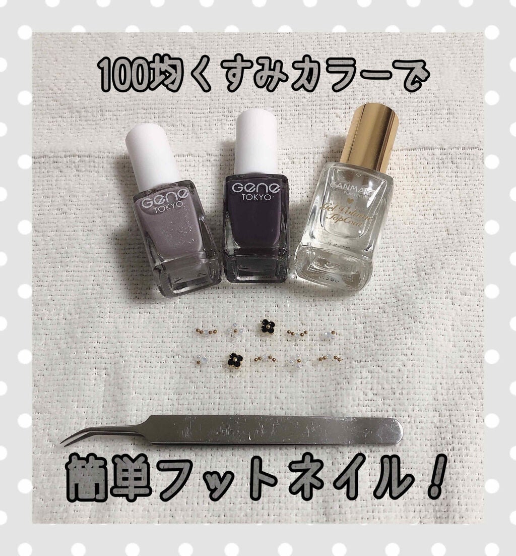 gene TOKYO ネイル/DAISO/マニキュアを使ったクチコミ(1枚目)