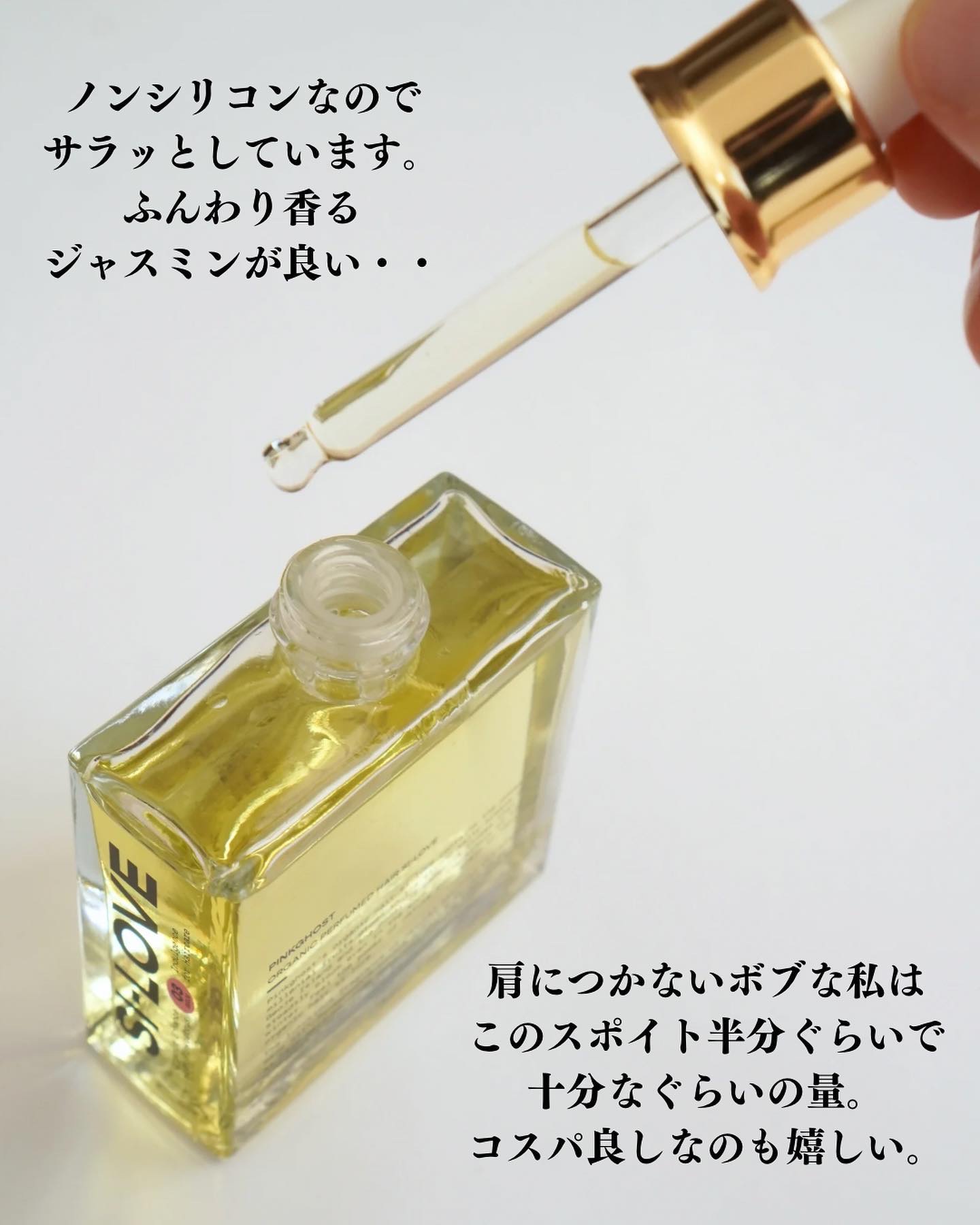 オーガニックヘアシロップ/PINKGHOST/ヘアオイルを使ったクチコミ（3枚目）