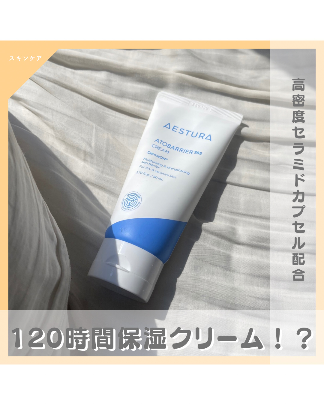 アトバリア365クリーム/AESTURA/フェイスクリームを使ったクチコミ（1枚目）