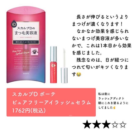 DHCアイラッシュトニック/DHC/まつげ美容液を使ったクチコミ(5枚目)