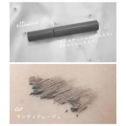 エテュセ アイエディション(マスカラ) G グロッシータイプ/ettusais/マスカラを使ったクチコミ(1枚目)