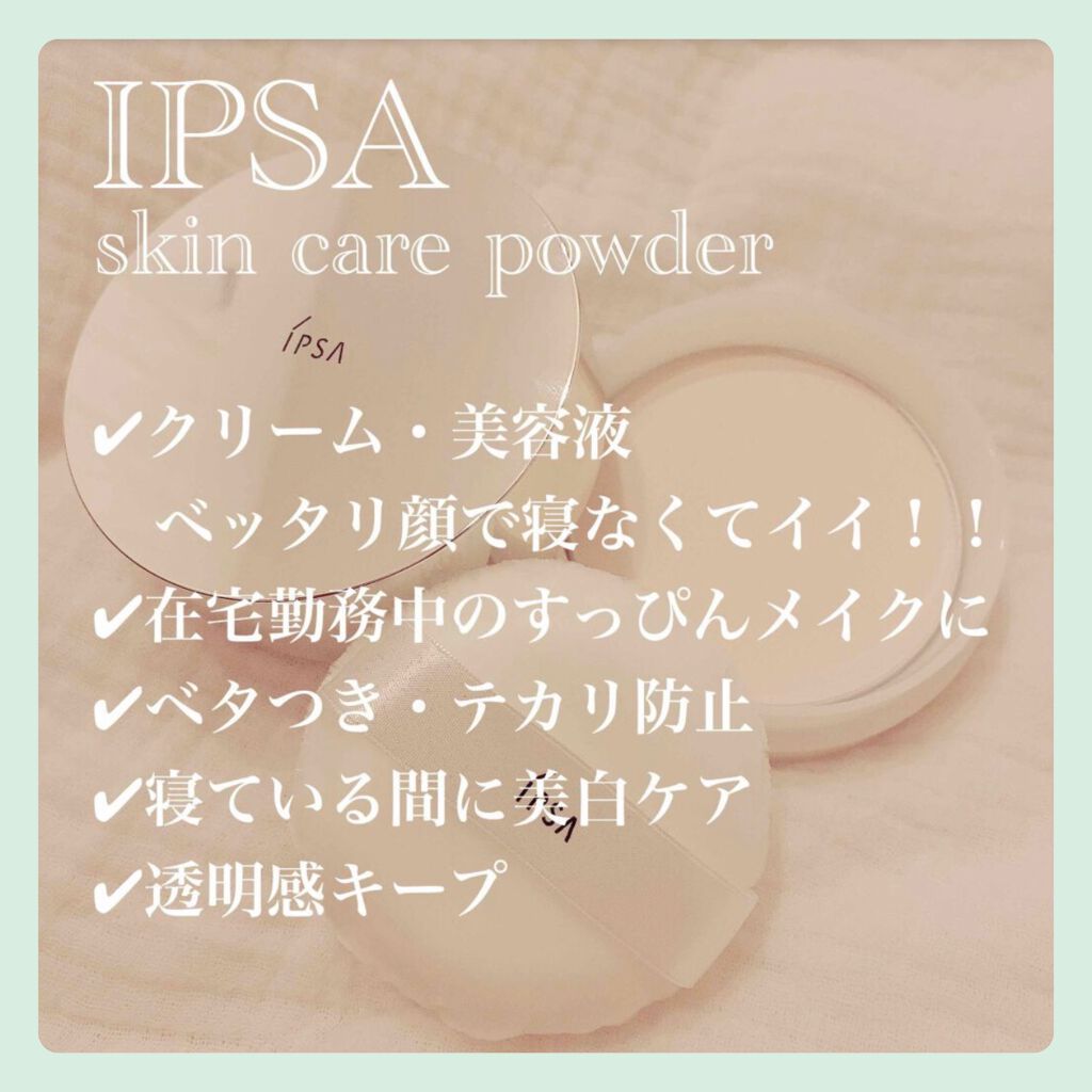 スキンケアパウダー/IPSA/プレストパウダーを使ったクチコミ(1枚目)
