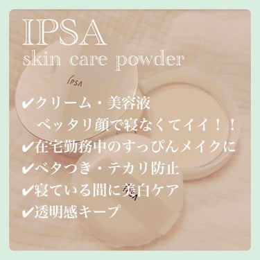 スキンケアパウダー/IPSA/プレストパウダー by Shieyo🐰💕