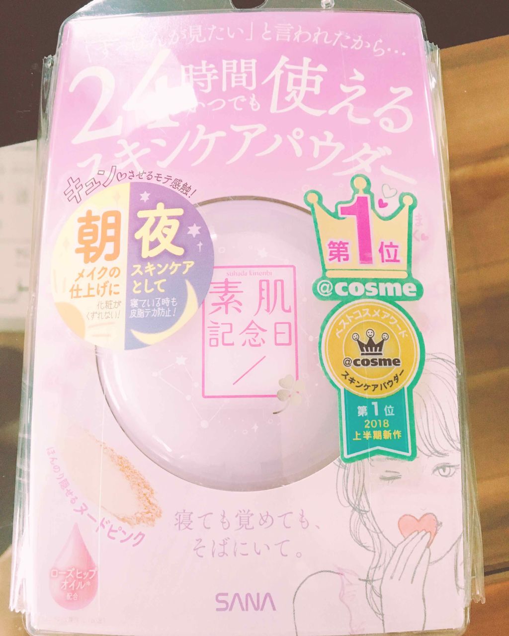 スキンケアパウダー/素肌記念日/プレストパウダーを使ったクチコミ（1枚目）