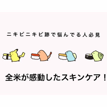 聞いてください！！
今起きたてなんですけど朝起きて鏡見てびっくりしたのでみなさんにもこのすごさを伝えようと投稿することにしました😭

本題にはいると私はもう5年くらい前からニキビにずっと悩まされて