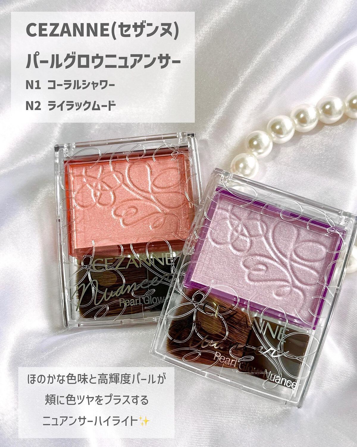 パールグロウニュアンサー/CEZANNE/パウダーハイライトを使ったクチコミ(2枚目)