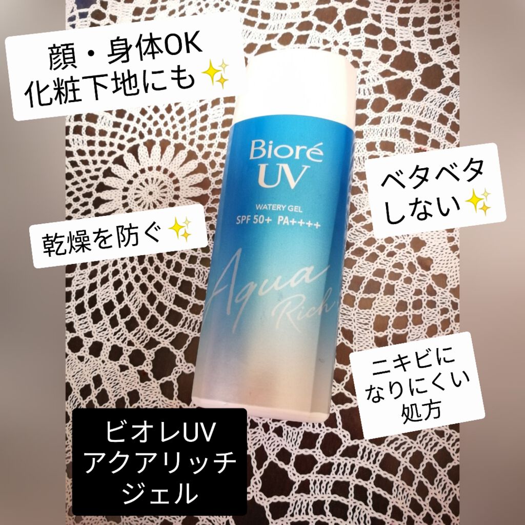 ビオレUV アクアリッチウォータリージェル /ビオレ/日焼け止め・UVケアを使ったクチコミ(1枚目)