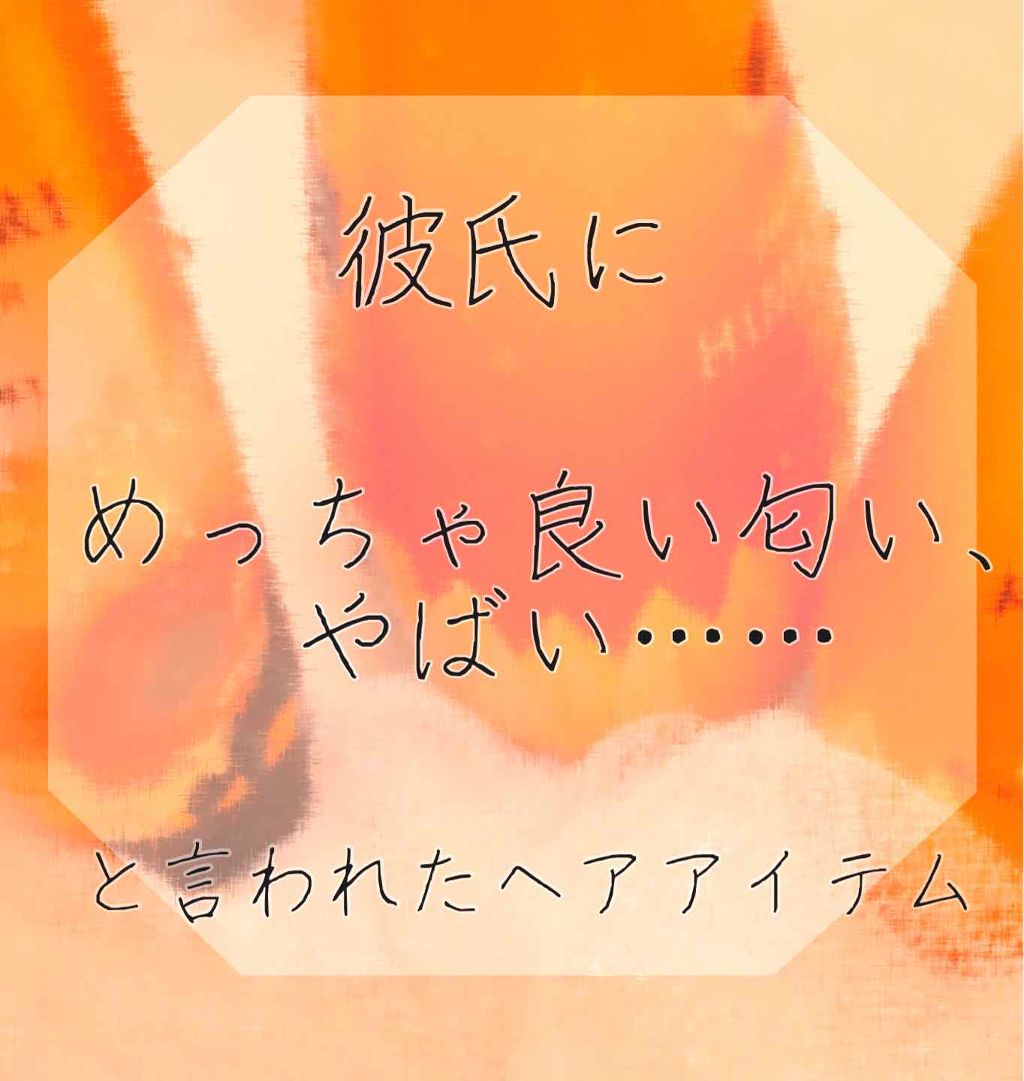 オイルインシャンプー/コンディショナー(リッチ&リペア)(旧)/ディアボーテ/シャンプー・コンディショナーを使ったクチコミ(1枚目)