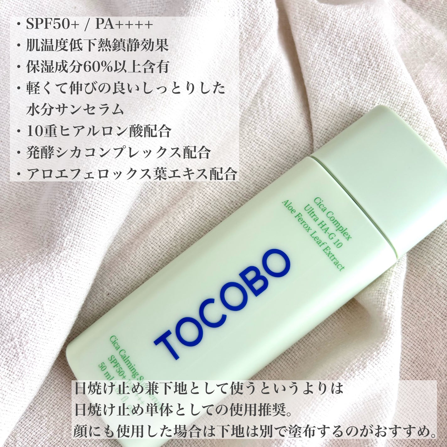 シカカーミングサンセラム/TOCOBO/日焼け止めクリームを使ったクチコミ(2枚目)