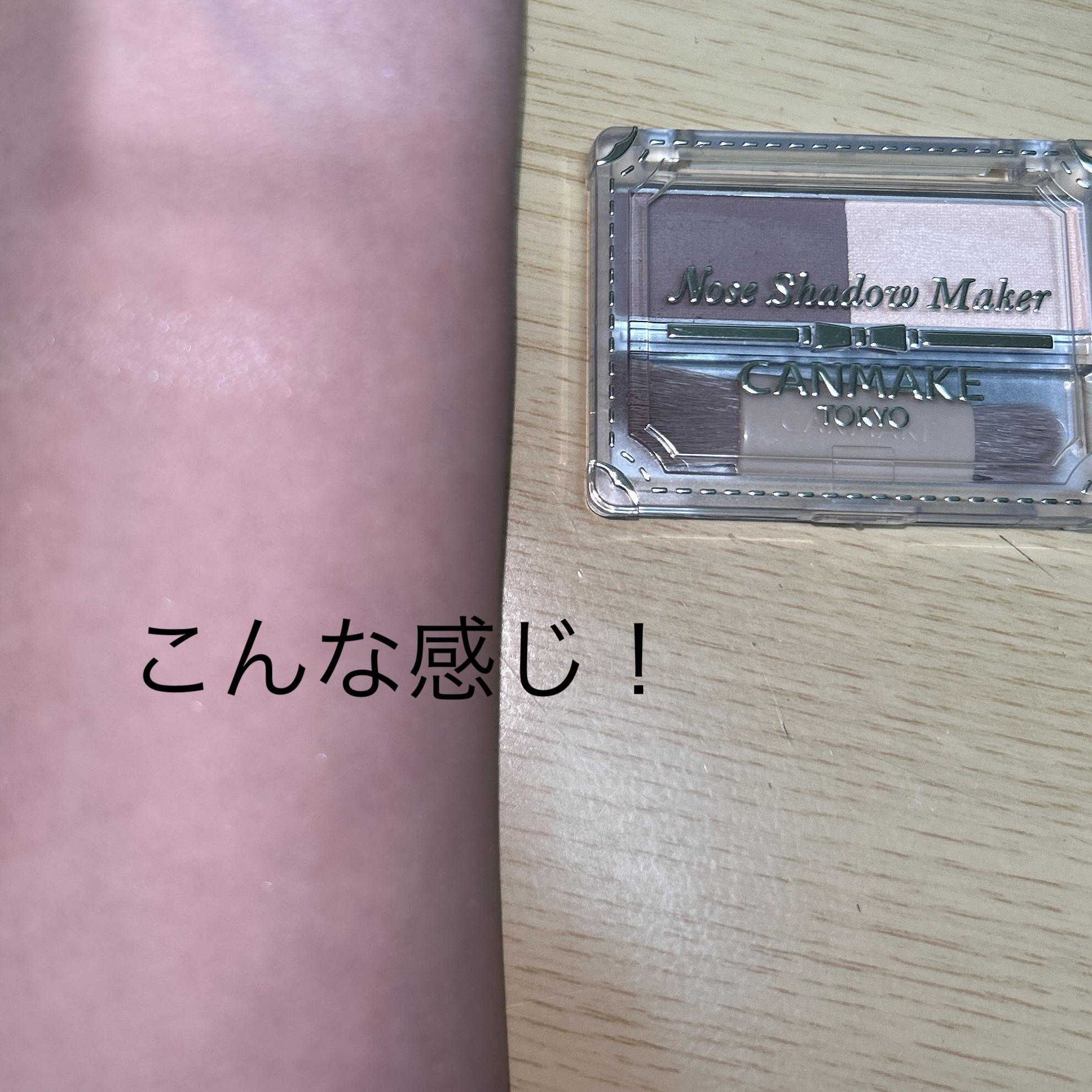 ノーズシャドウメーカー/キャンメイク/ハイライト・シェーディングを使ったクチコミ（2枚目）