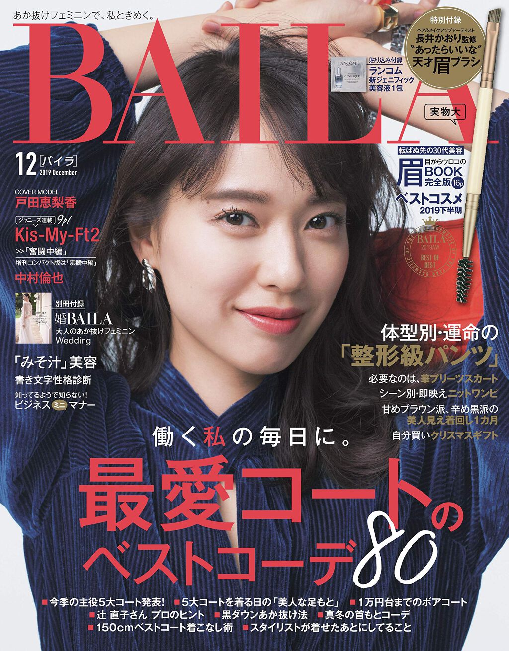 BAILA BAILA 2019年12月号