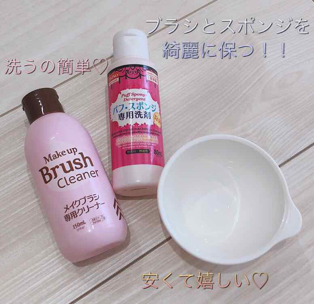 パフ・スポンジ専用洗剤/DAISO/その他化粧小物を使ったクチコミ（1枚目）