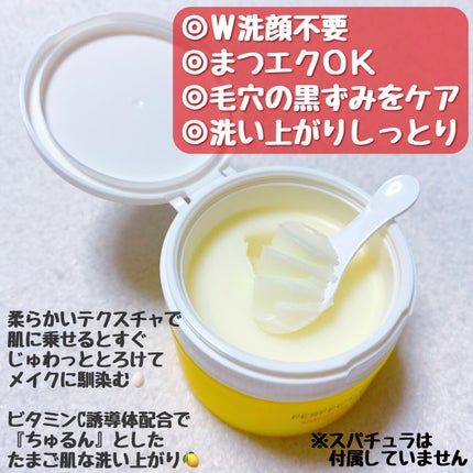 スムースクレンジングバーム/PERFECT ONE FOCUS/クレンジングバームを使ったクチコミ(2枚目)