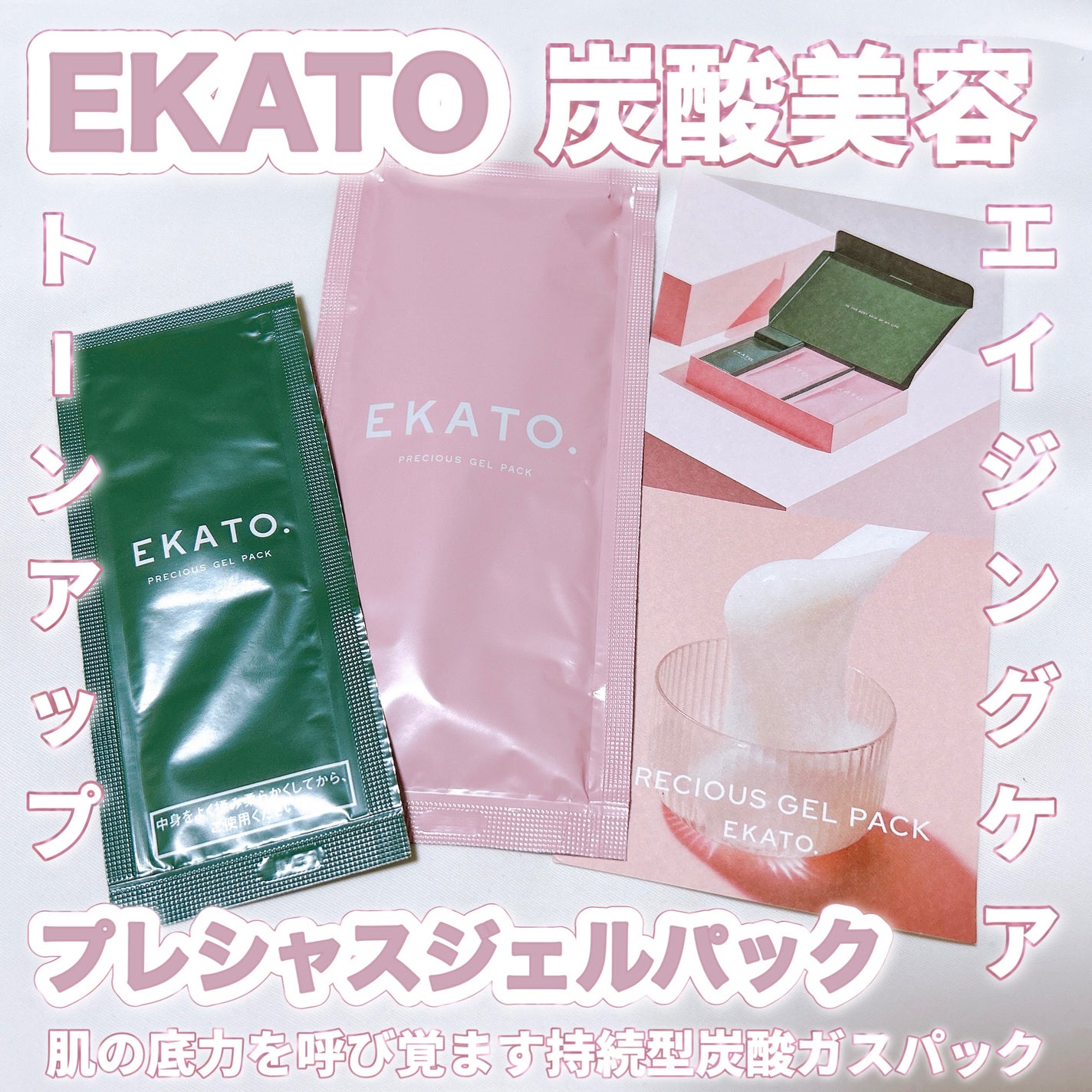 プレシャス ジェルパック/EKATO./シートマスク・パックを使ったクチコミ(1枚目)