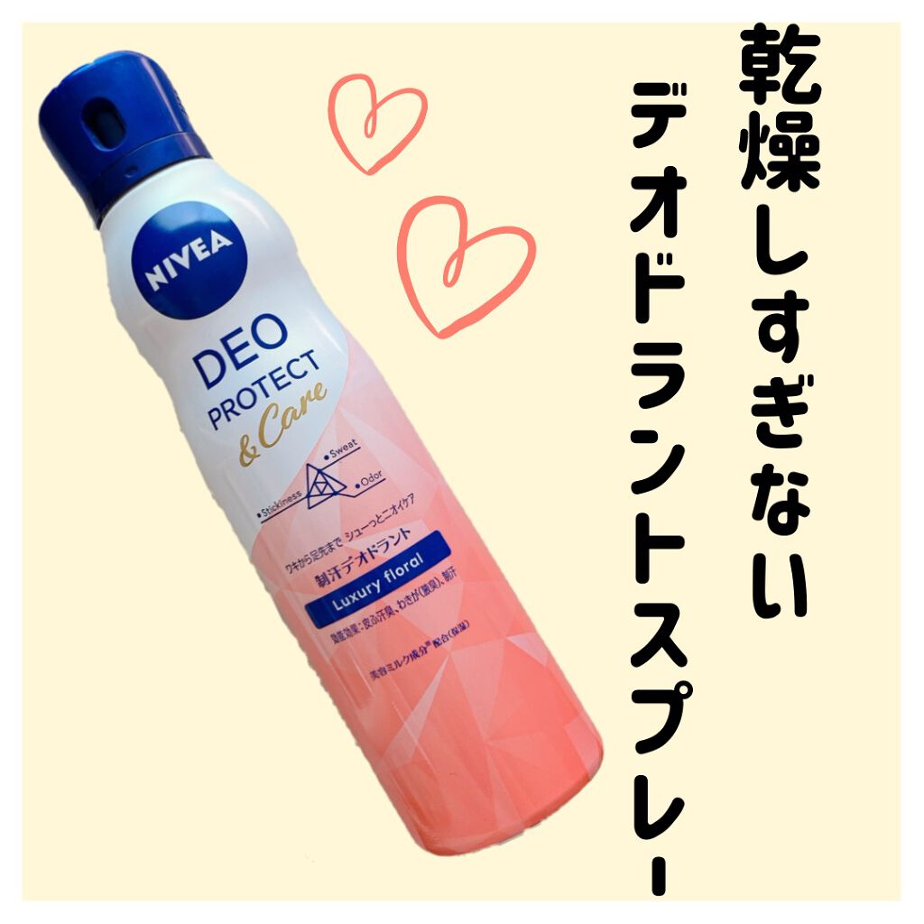 デオプロテクト&ケア スプレー/ニベア/デオドラント・制汗剤を使ったクチコミ(1枚目)