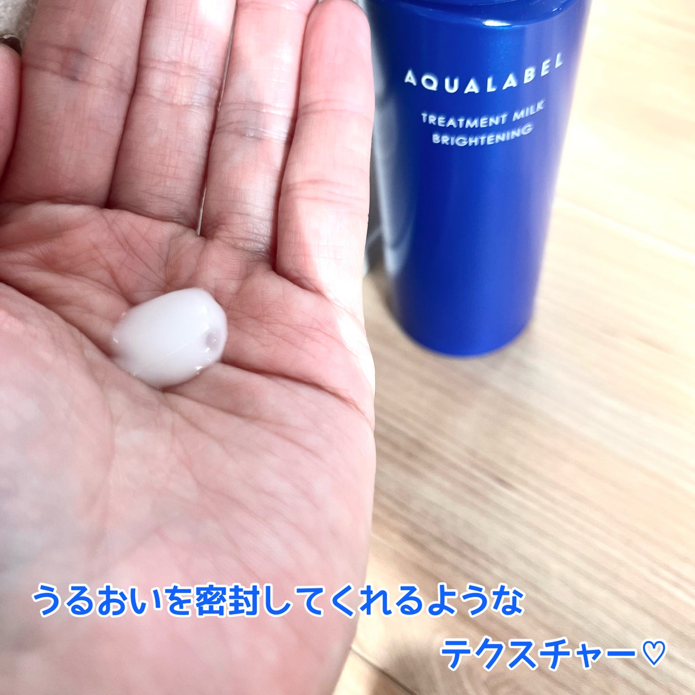 トリートメントミルク(ブライトニング)とてもしっとり/アクアレーベル/乳液を使ったクチコミ(4枚目)