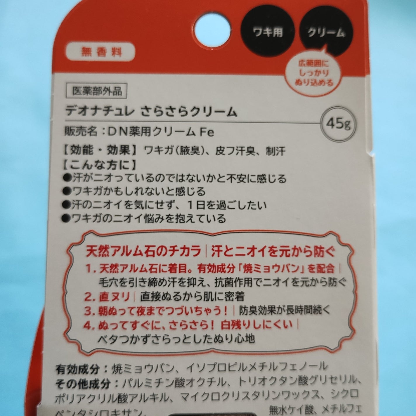 薬用さらさらクリーム/デオナチュレ/デオドラント・制汗剤を使ったクチコミ(3枚目)