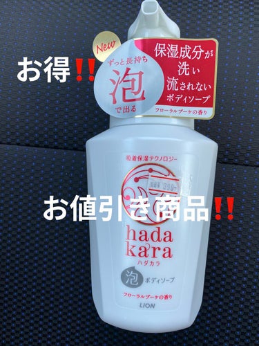 hadakara ボディソープ 泡で出てくるタイプ  フローラルブーケの香り 550ml/hadakara/ボディソープを使ったクチコミ（1枚目）