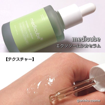 エクソソームシカセラム/MEDICUBE/美容液を使ったクチコミ(4枚目)