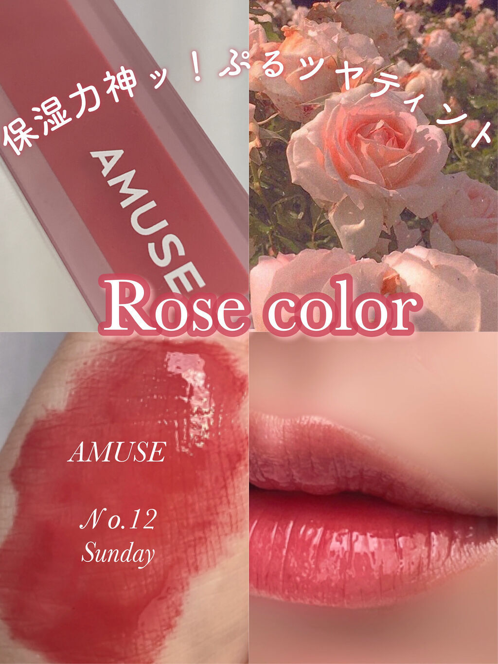 デューティント/AMUSE/リップティントを使ったクチコミ（1枚目）