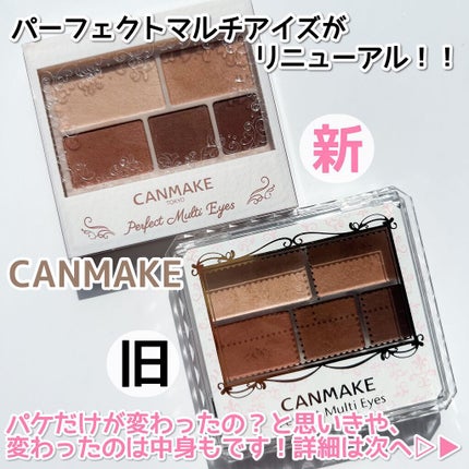 パーフェクトマルチアイズ/キャンメイク/アイシャドウパレットを使ったクチコミ(2枚目)