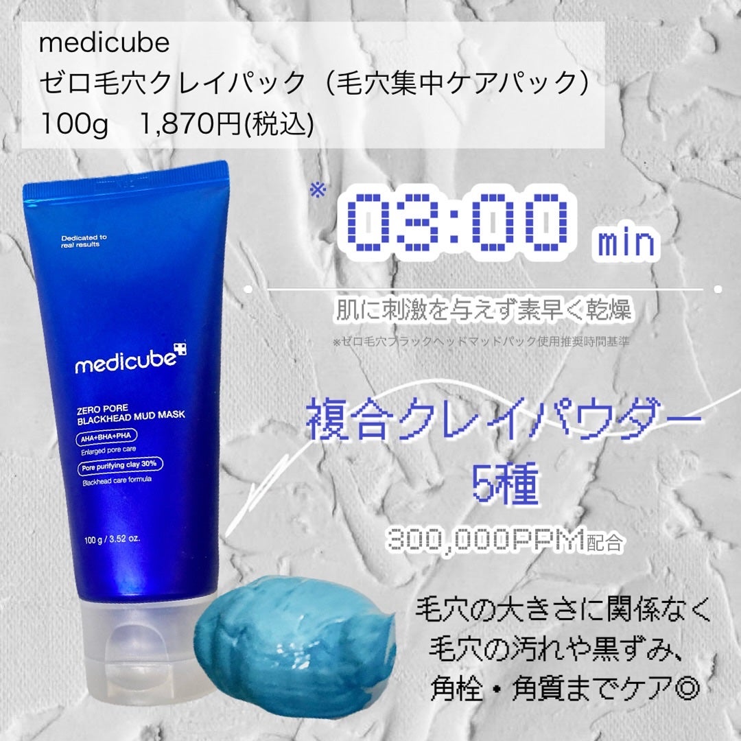 ゼロ毛穴クレイパック/MEDICUBE/洗い流すパック・マスクを使ったクチコミ(2枚目)