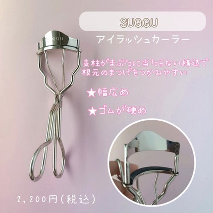 エッジフリー アイラッシュカーラー/マキアージュ/ビューラーを使ったクチコミ(3枚目)