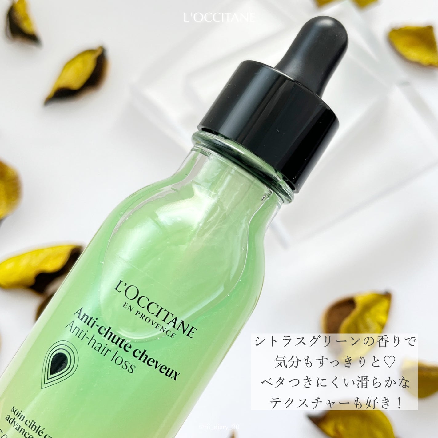 薬用 メディカル アンチヘアロスセラム/L'OCCITANE/頭皮ローションを使ったクチコミ(3枚目)