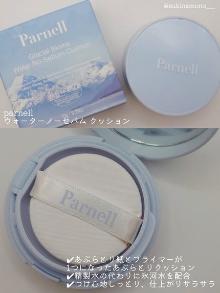 グラシアル バイオーム ウォーター ノーセバム クッション/parnell/クッションファンデーションを使ったクチコミ(2枚目)