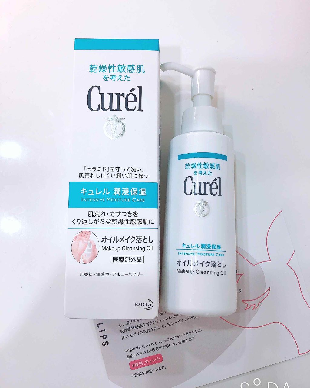オイルメイク落とし/キュレル/オイルクレンジングを使ったクチコミ（1枚目）