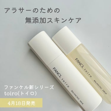 トイロ バランシングドロップ　化粧液＜医薬部外品＞　/ファンケル/化粧水を使ったクチコミ（1枚目）