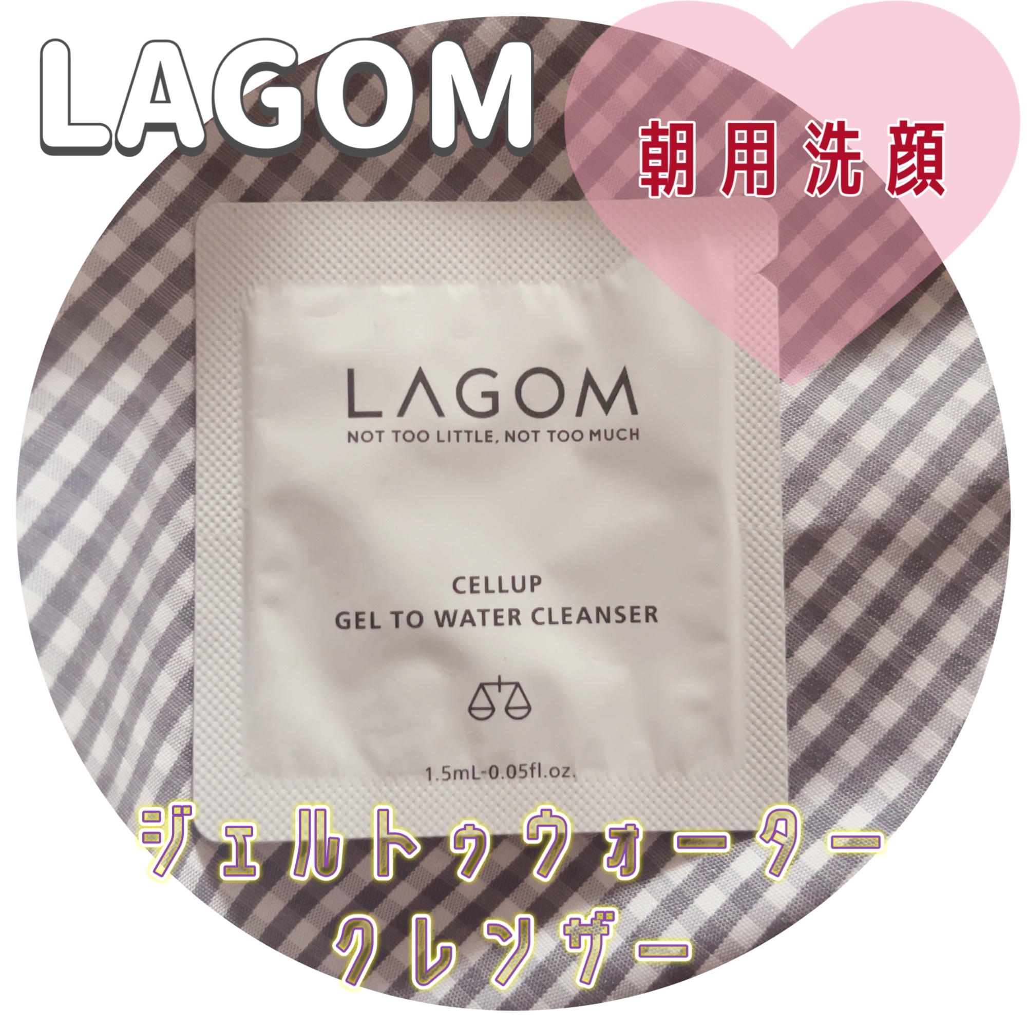 ラゴム ジェルトゥウォーター クレンザー(朝用洗顔)/LAGOM /その他洗顔料を使ったクチコミ（1枚目）