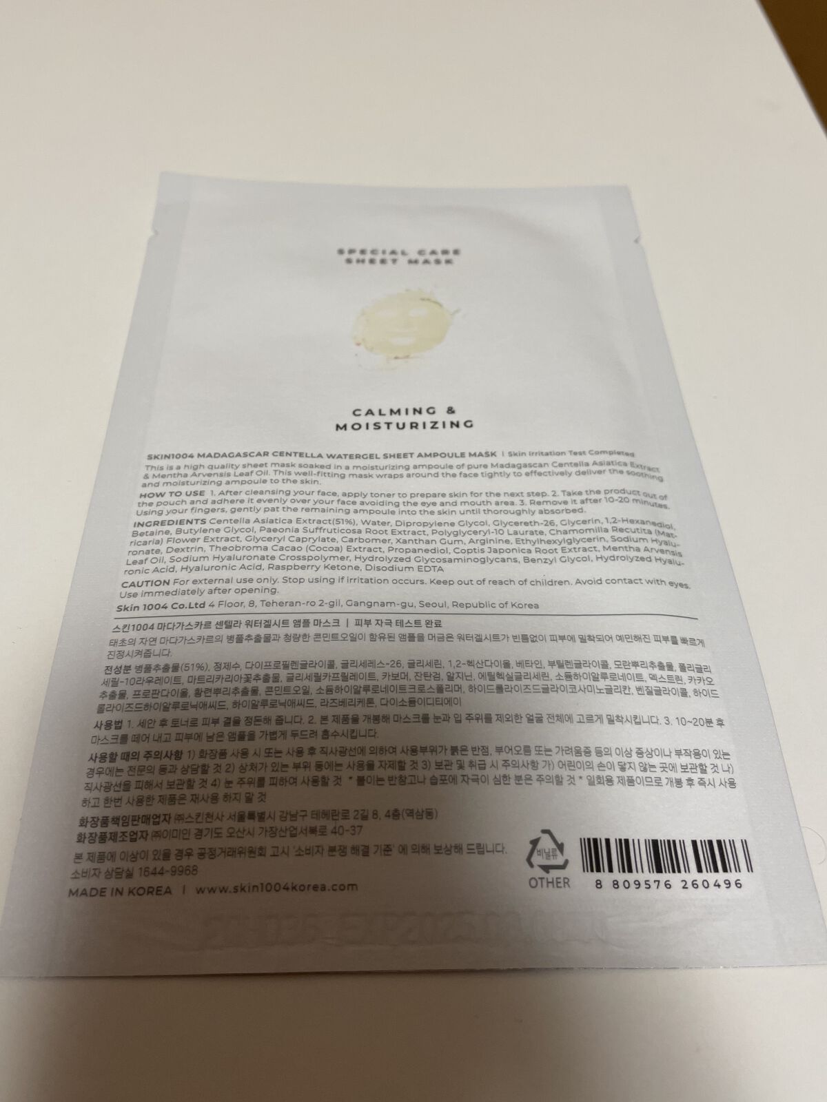 センテラ ウォーターゲルシートアンプルマスク/SKIN1004/シートマスク・パックを使ったクチコミ（2枚目）