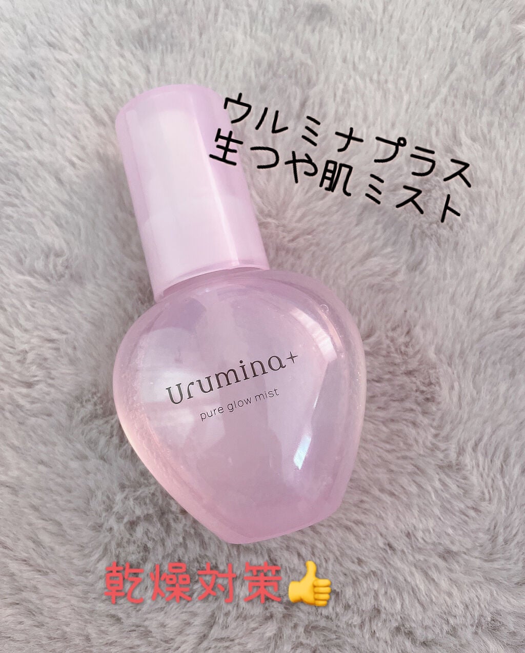 生つや肌ミスト|ウルミナプラスの口コミ