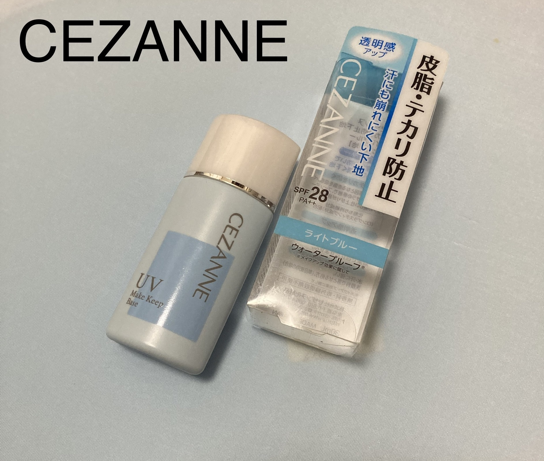 皮脂テカリ防止下地/CEZANNE/化粧下地を使ったクチコミ（1枚目）