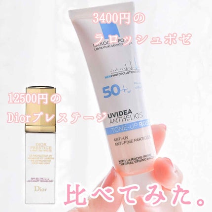 プレステージ ホワイト ル プロテクター ルミエール UV/Dior/日焼け止め・UVケアを使ったクチコミ(1枚目)