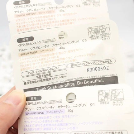 アリィー クロノビューティ カラーチューニングUV/アリィー/日焼け止めクリームを使ったクチコミ(2枚目)