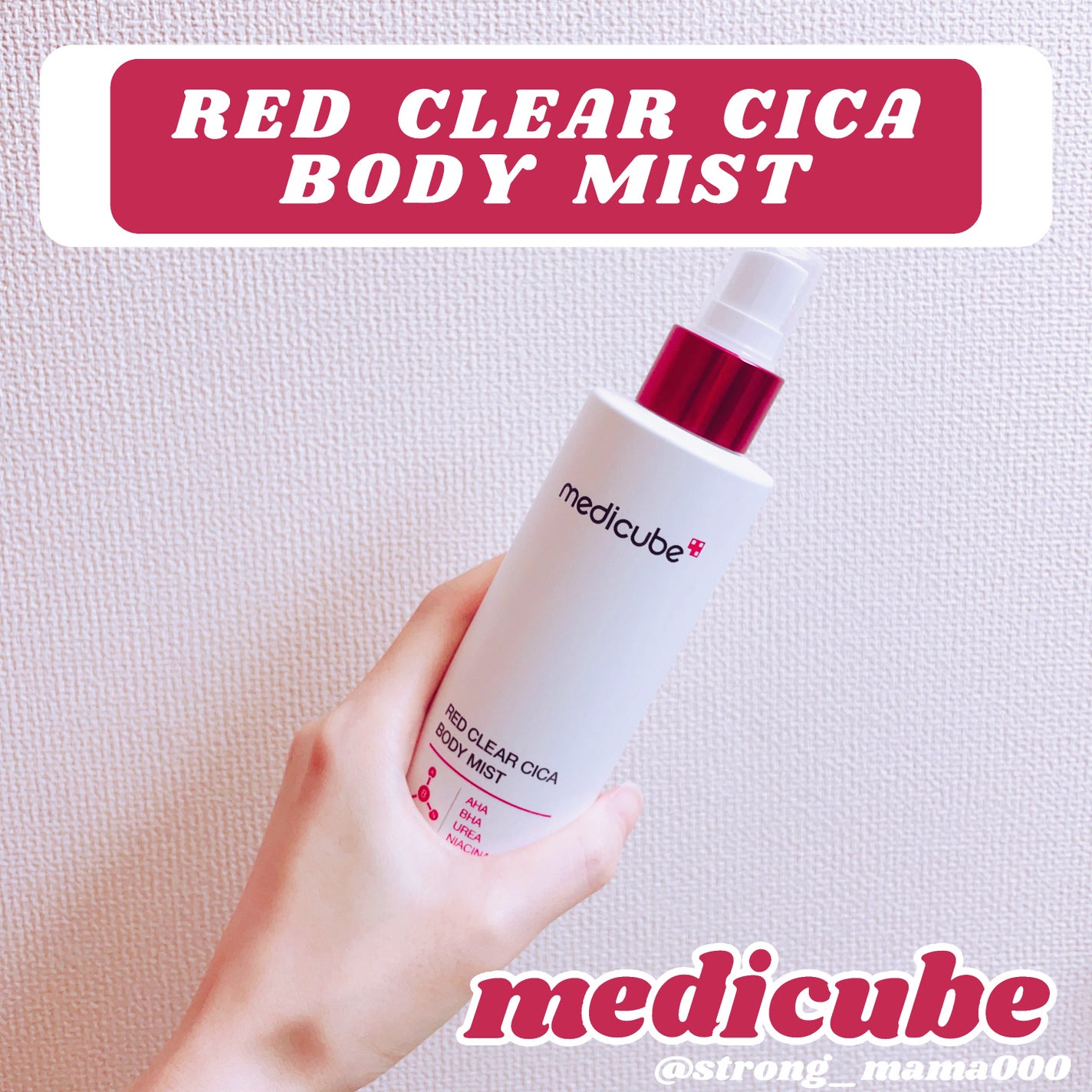 レッドシカボディミスト/MEDICUBE/その他を使ったクチコミ(1枚目)