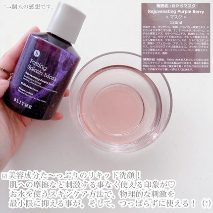 Patting Splash Mask Rejuvenating Purple Berry/BLITHE/その他洗顔料を使ったクチコミ(4枚目)