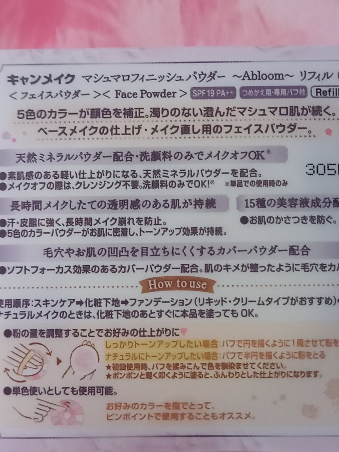 マシュマロフィニッシュパウダー ~Abloom~/キャンメイク/プレストパウダーを使ったクチコミ(2枚目)