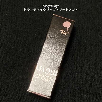 ドラマティックリップトリートメント/マキアージュ/リップクリームを使ったクチコミ(1枚目)