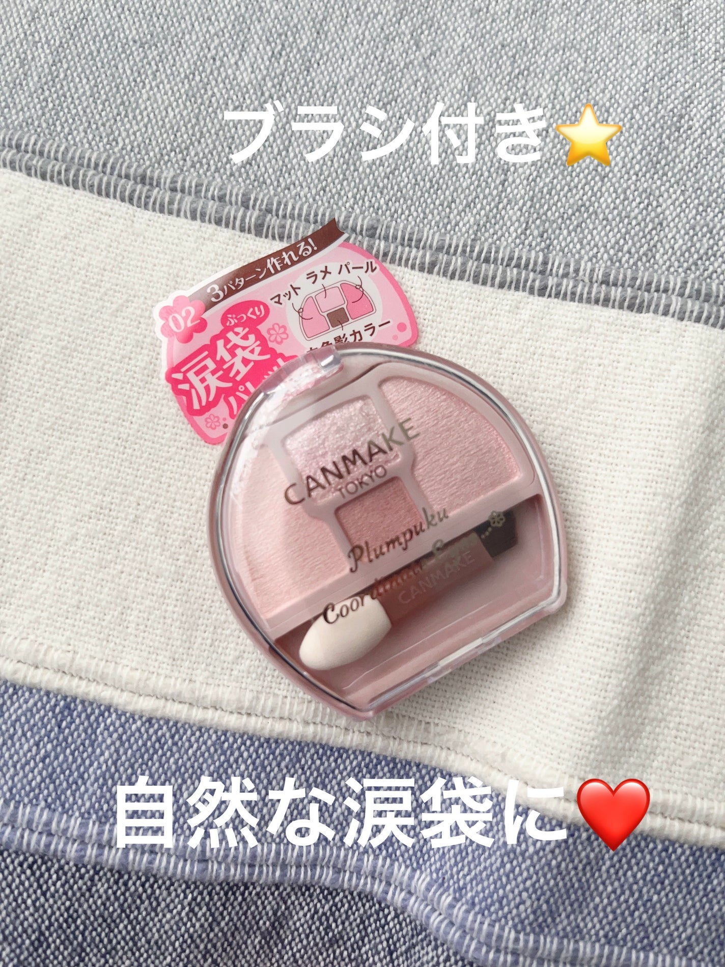 プランぷくコーデアイズ/キャンメイク/パウダーアイシャドウを使ったクチコミ(1枚目)