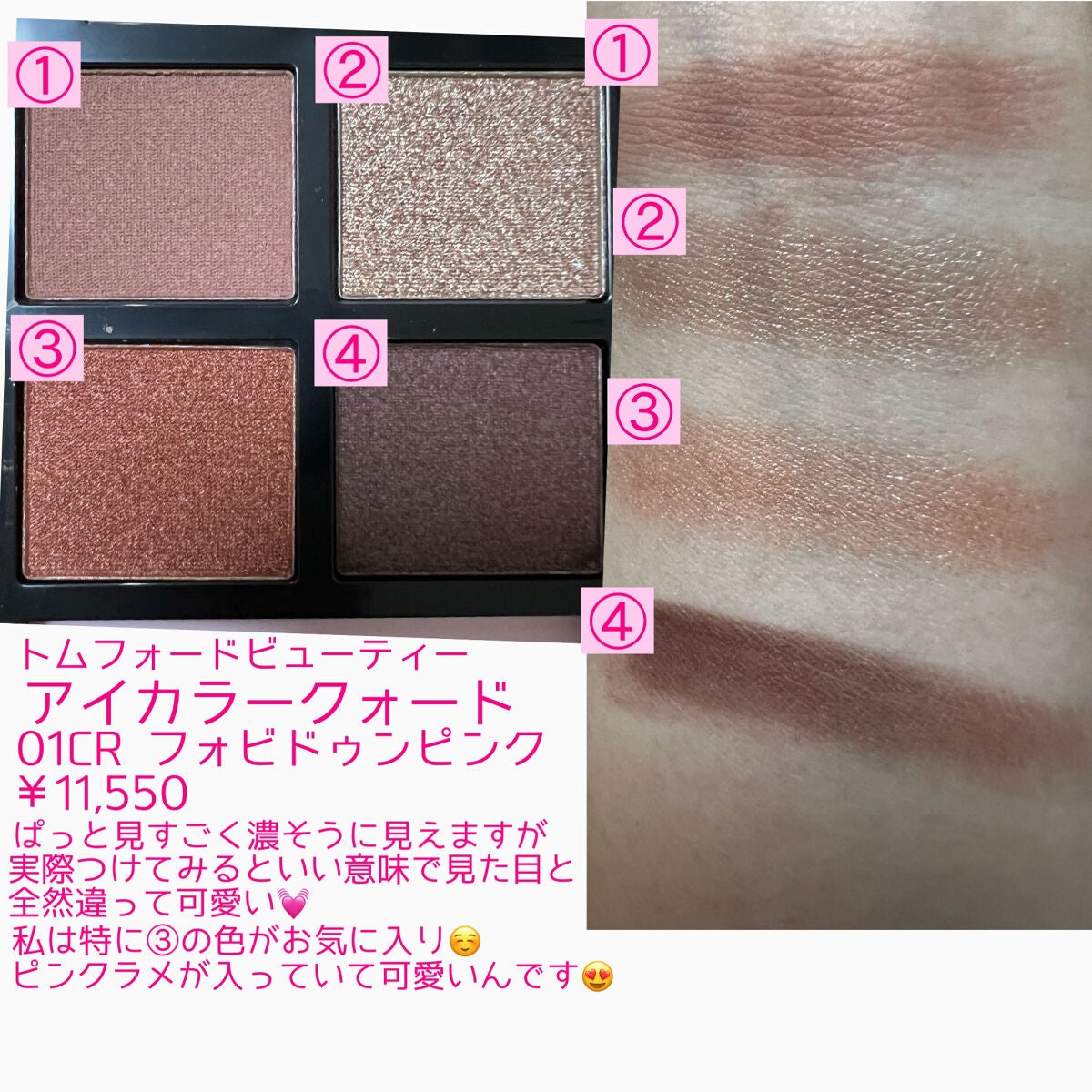 アイ カラー クォード/TOM FORD BEAUTY/アイシャドウパレットを使ったクチコミ(2枚目)