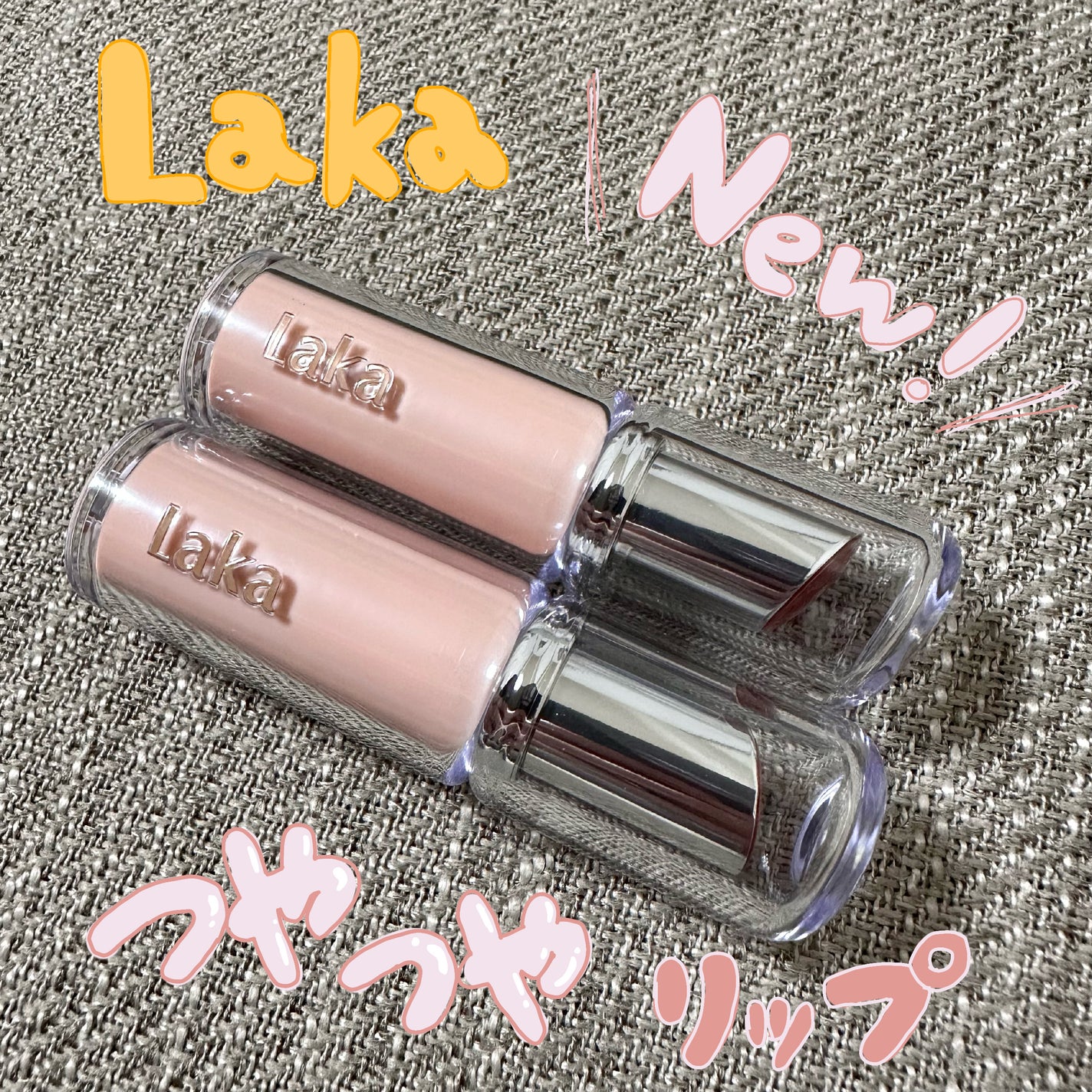 ボンディンググロウリップスティック/Laka/口紅を使ったクチコミ(1枚目)