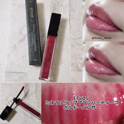 ミネラルリッププランパー ディープ/エトヴォス/リッププランパーを使ったクチコミ(1枚目)