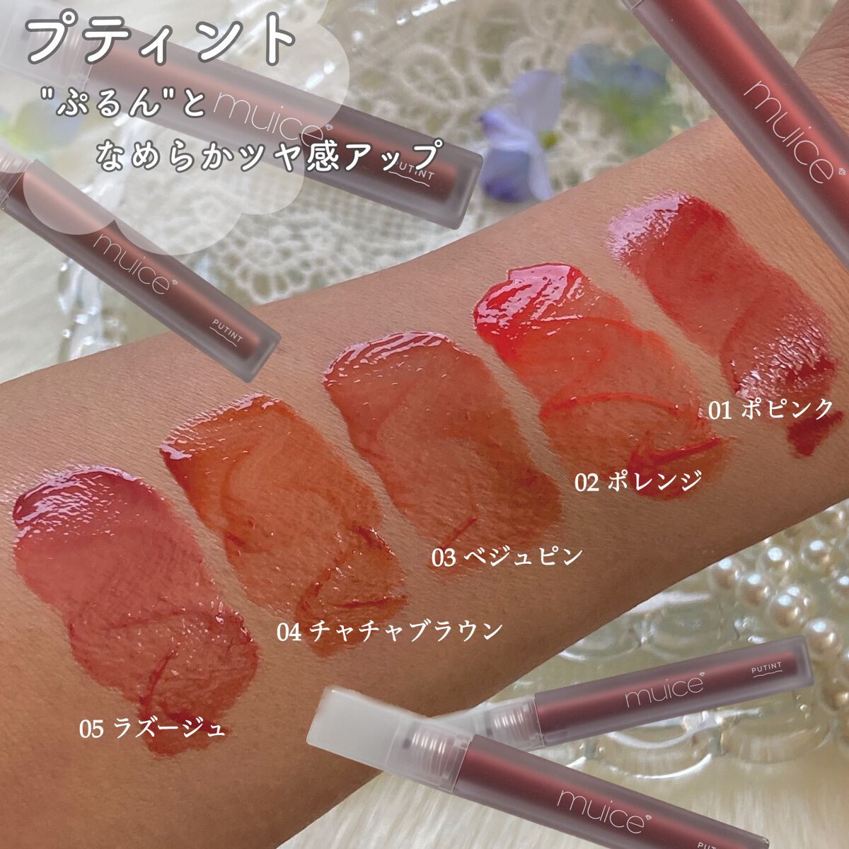 プティント/muice/リップティントを使ったクチコミ(9枚目)