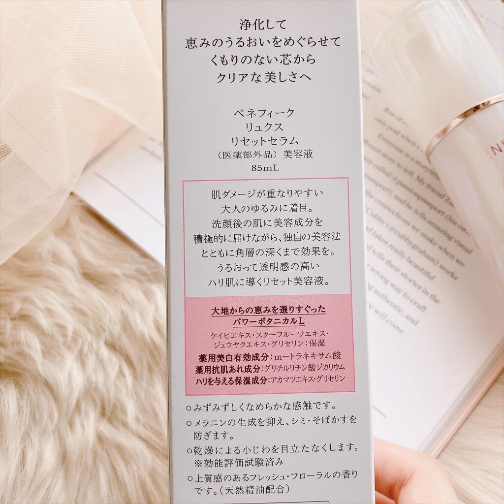 ベネフィーク リュクス リセットセラム/BENEFIQUE/美容液を使ったクチコミ（2枚目）