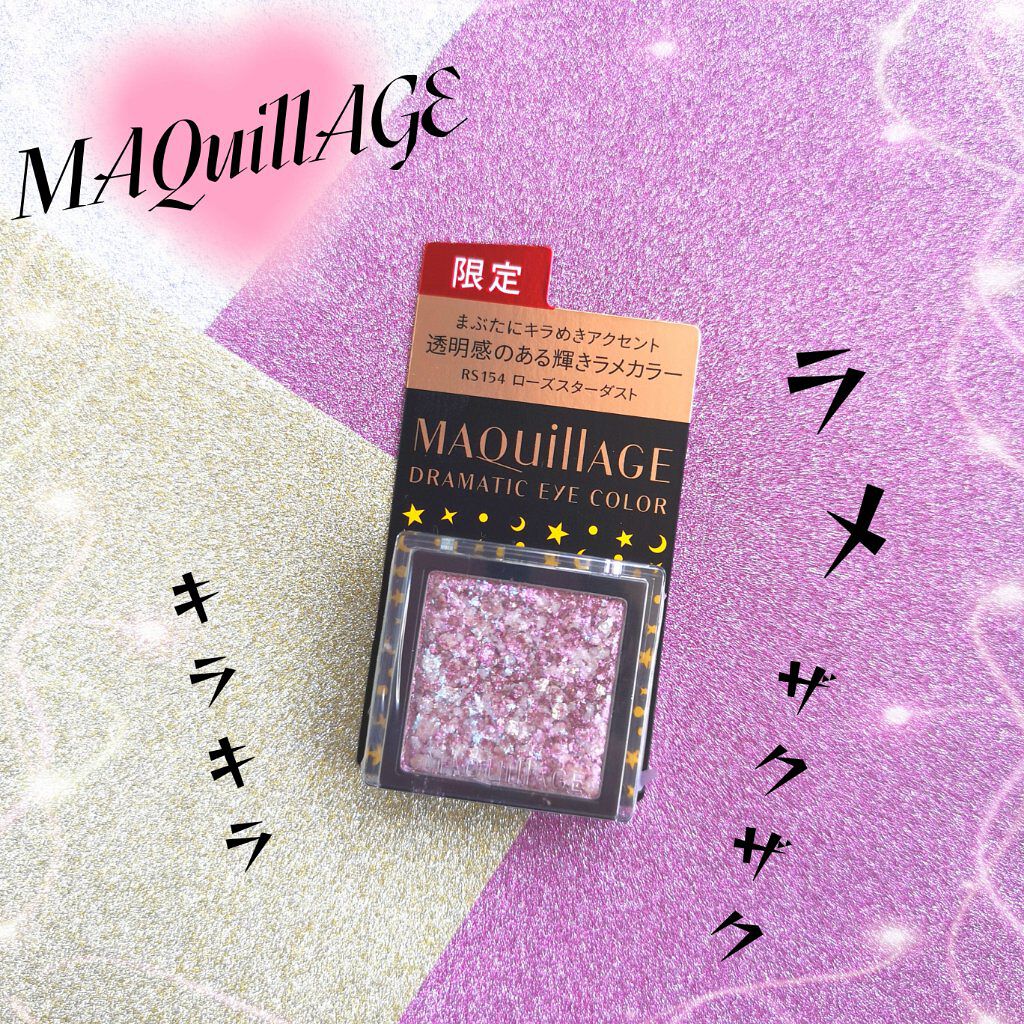 ドラマティックアイカラー (パウダー)/(クリーム) RS154 ローズスターダスト (ラメ)(限定)/マキアージュ/アイシャドウパレットを使ったクチコミ（1枚目）