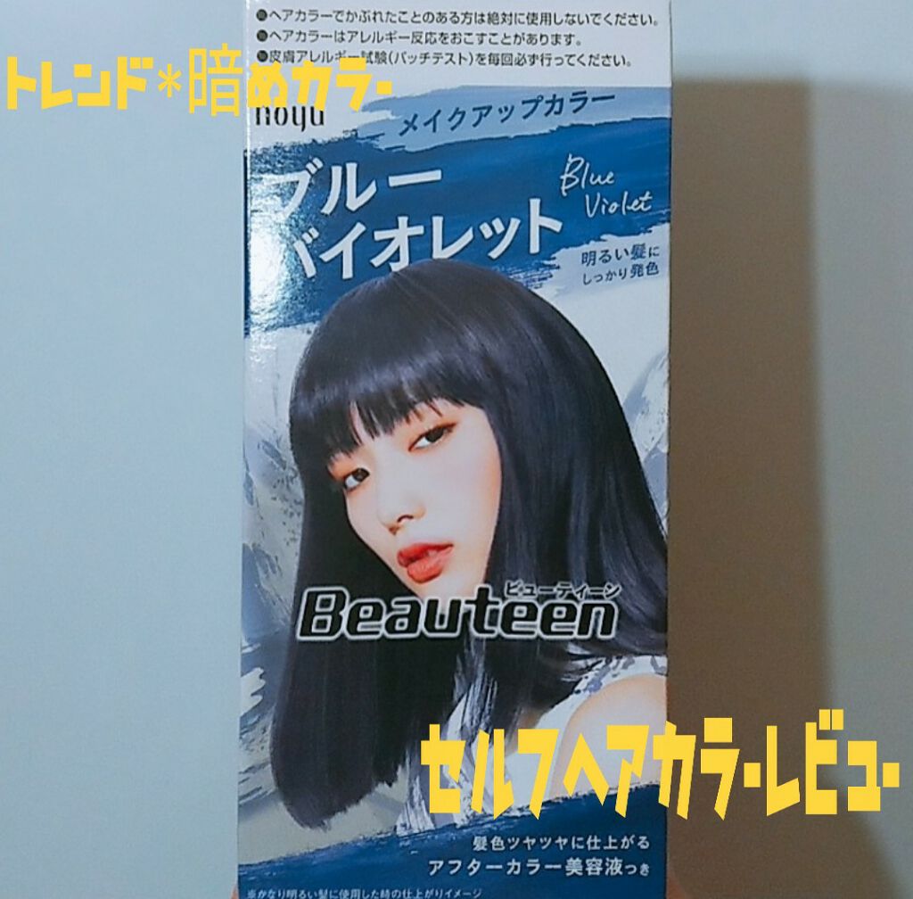 メイクアップカラー ビューティーンの口コミ ブリーチなし 暗めカラー こんにちは 愛姫 By Aj Lips メイクアップカラー ビューティーンの口コミ ブリーチなし 暗めカラー こんにちは 愛姫 By Aj Lips